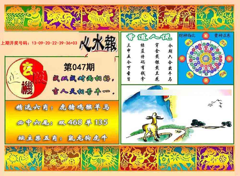 047期九龙心水报[图]