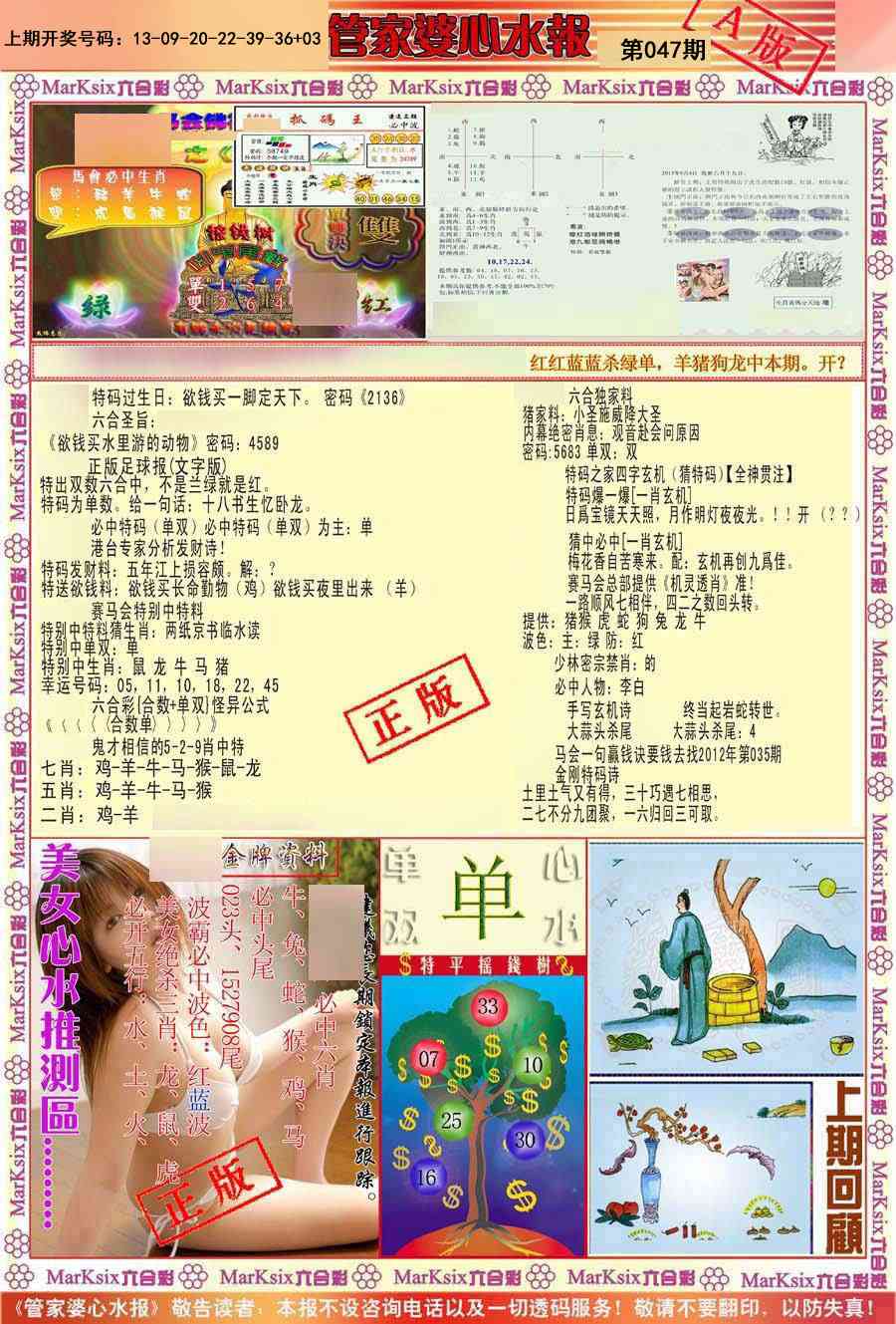 047期管家婆心水报A[图]
