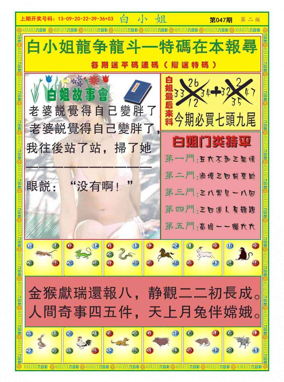 047期白小姐龙虎霸B[图]