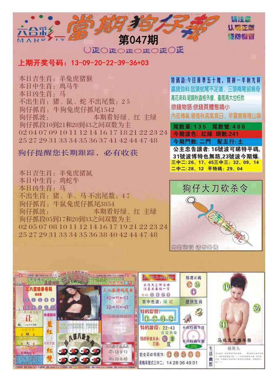 047期当期狗仔版[图]