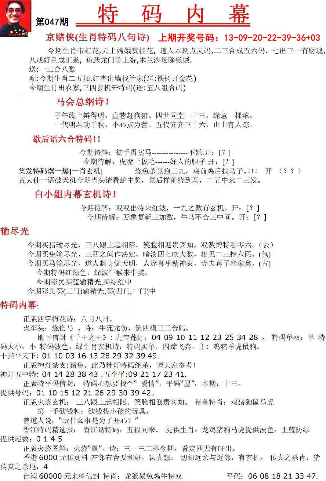 047期特码内幕A[图]