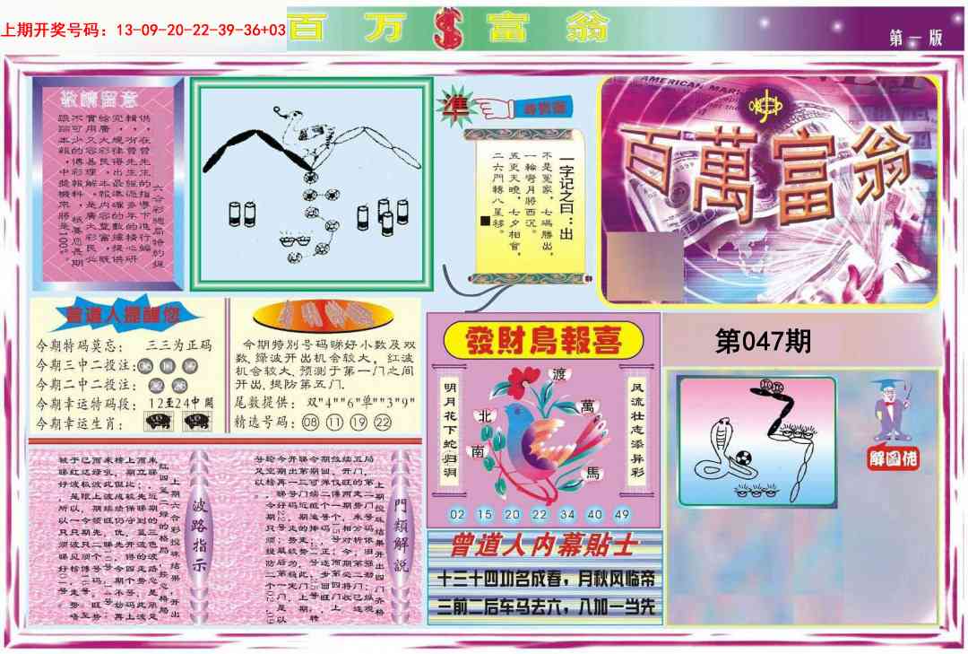 047期百万富翁A[图]