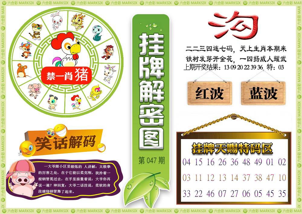 047期挂牌解密[图]