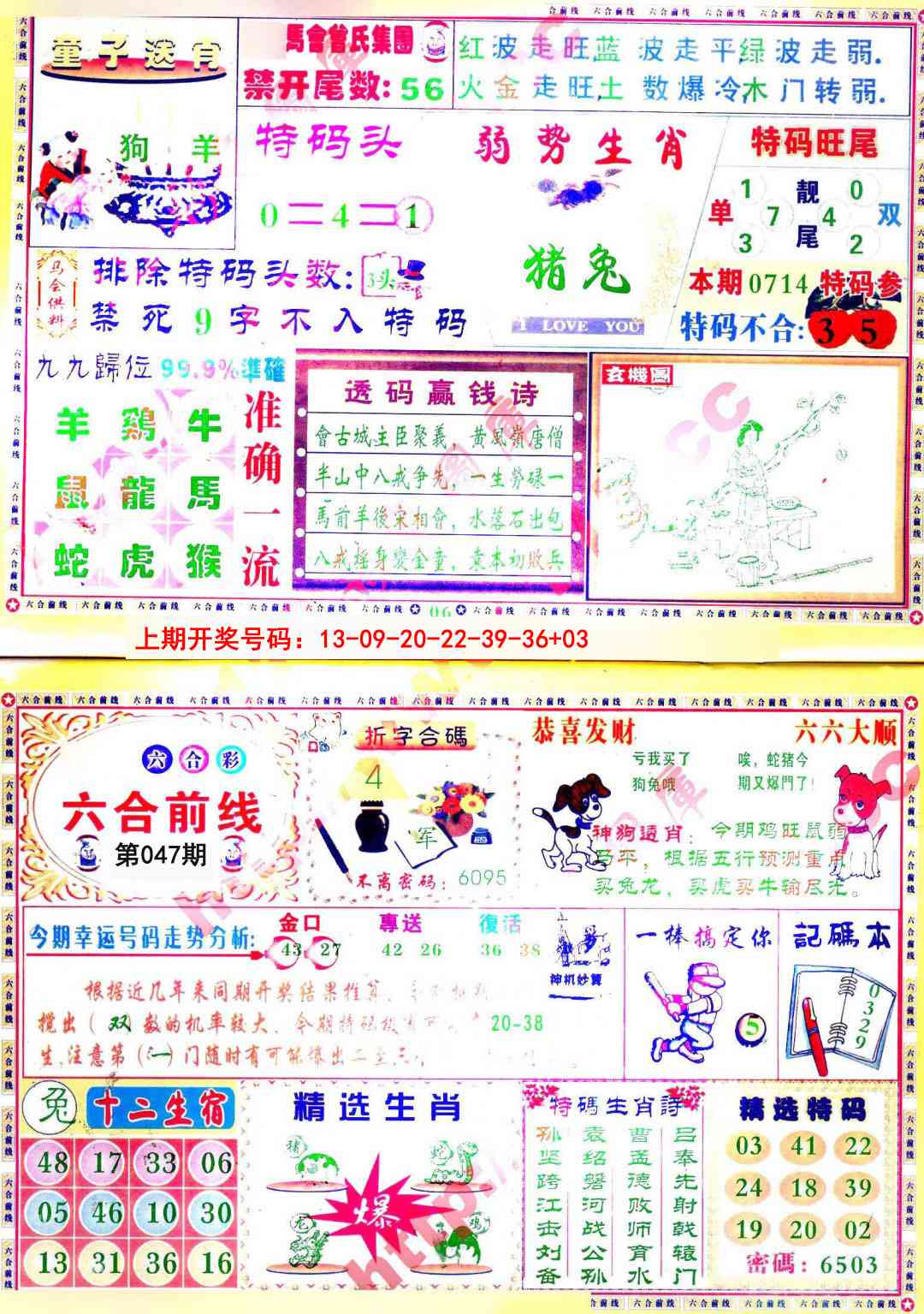 047期六合前线[图]