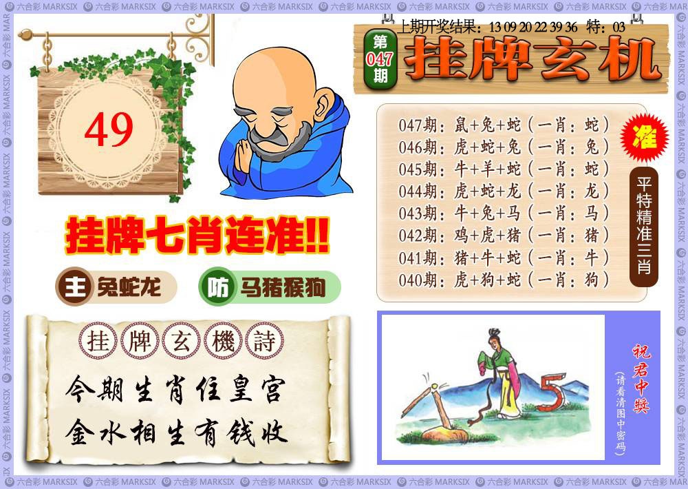 047期挂牌玄机[图]