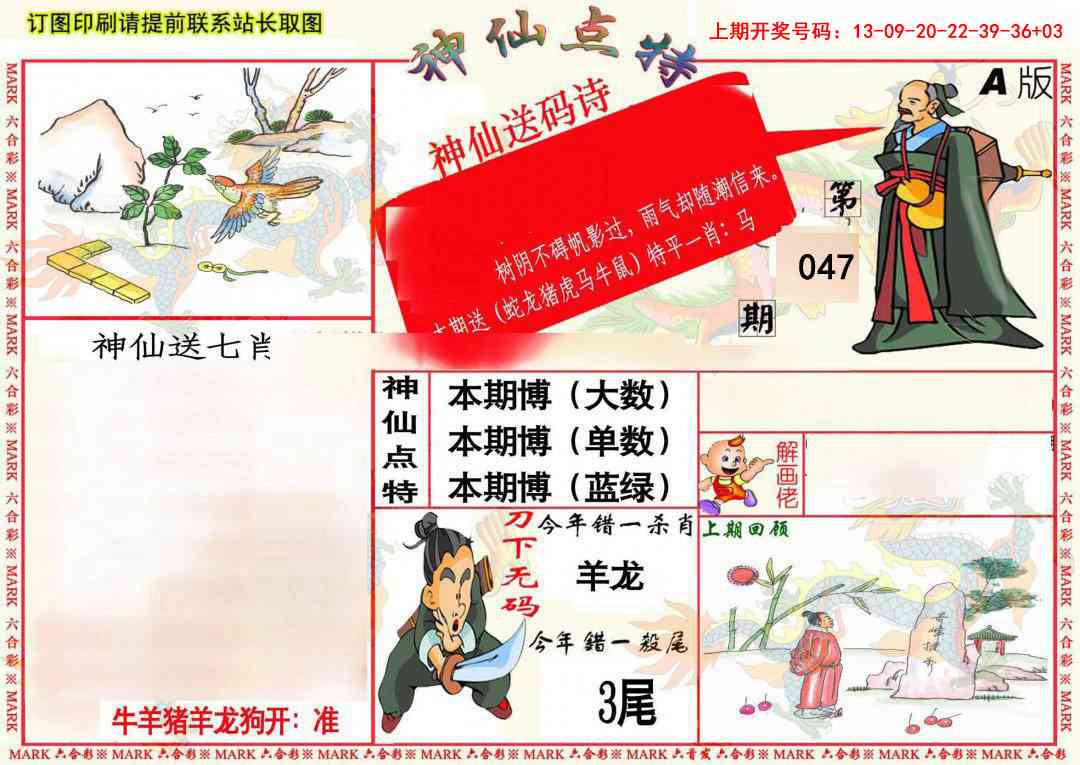 047期神仙点特A(精)[图]