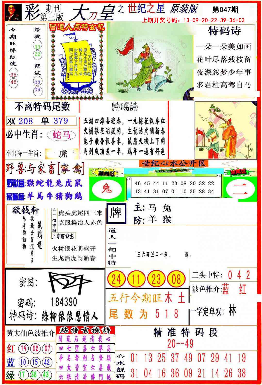 047期大刀皇之(世纪之星)[图]
