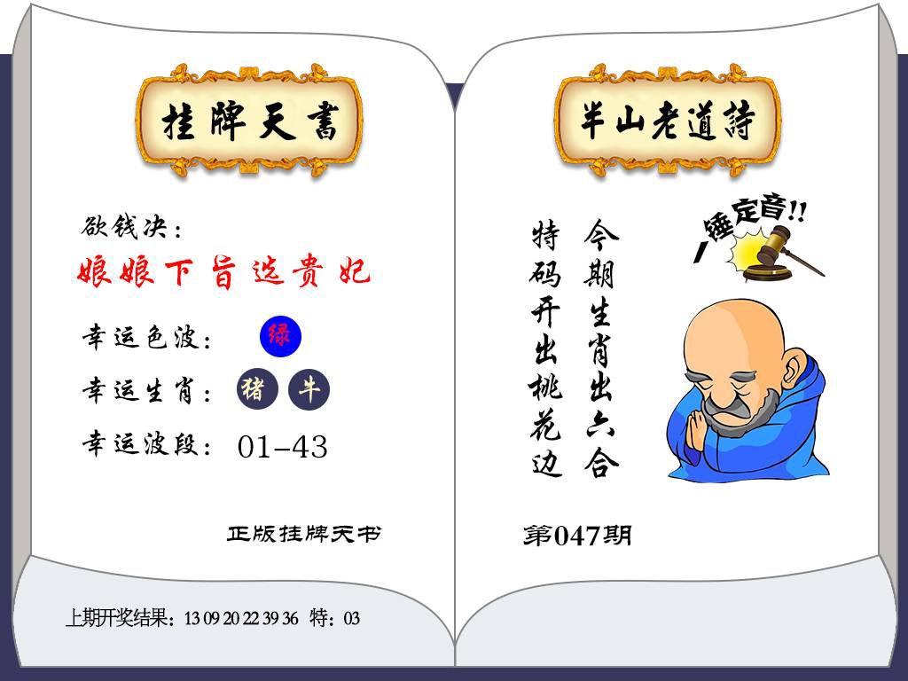 047期挂牌天书[图]