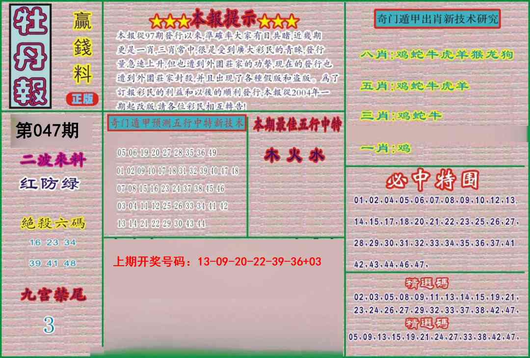 047期牡丹报[图]