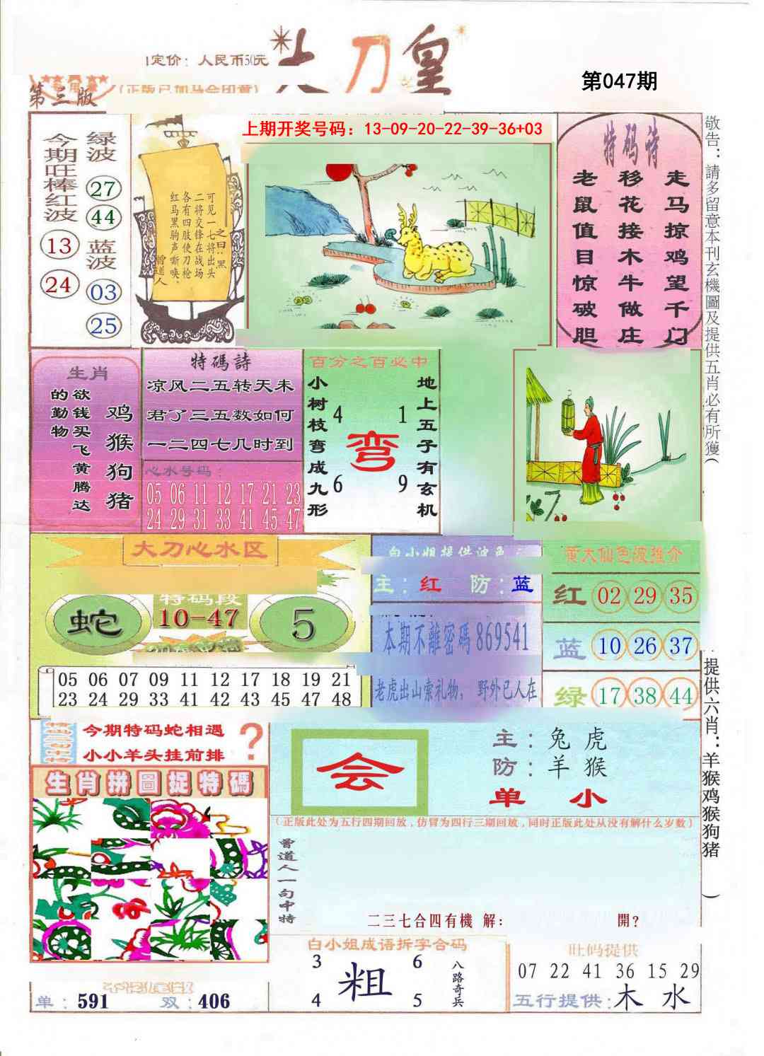 047期大刀皇[图]