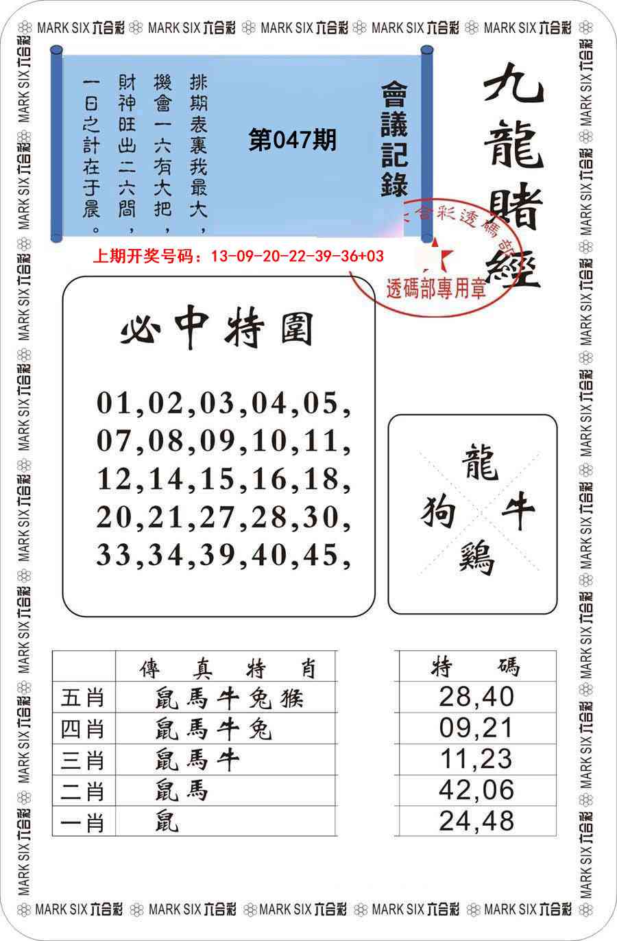 047期九龙赌经[图]
