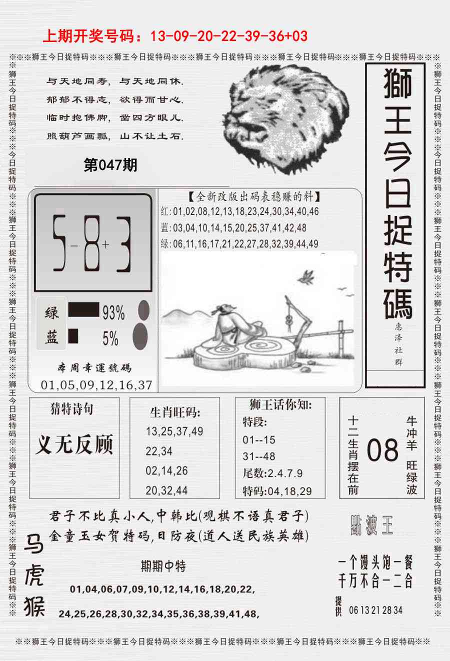 047期狮王今日抓特码[图]