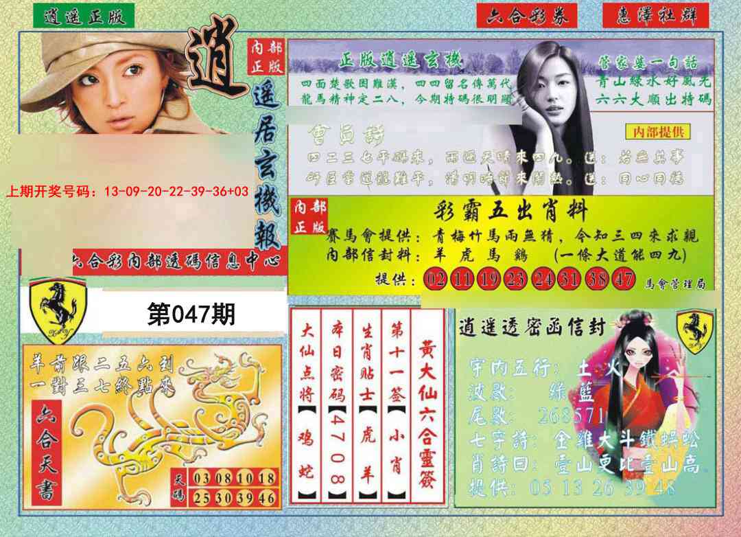 047期逍遥玄机报[图]