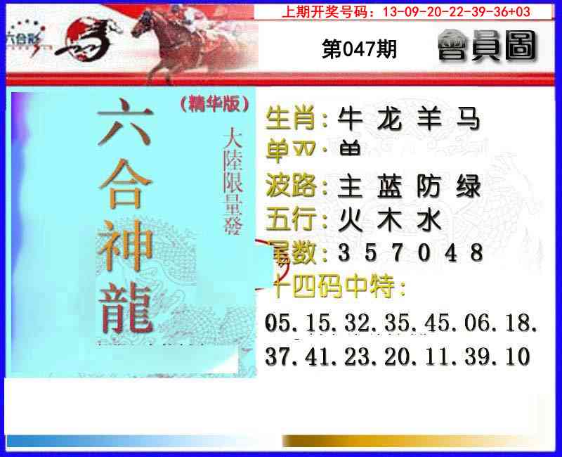 047期六合神龙[图]