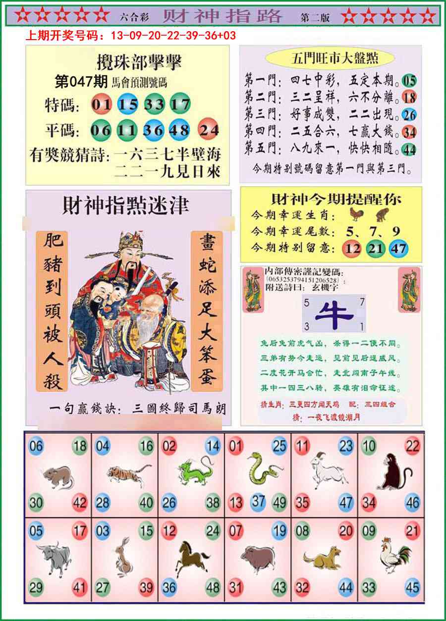 047期财神指路B[图]