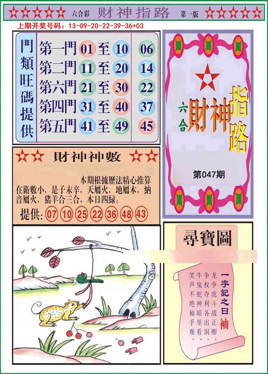 047期财神指路A[图]