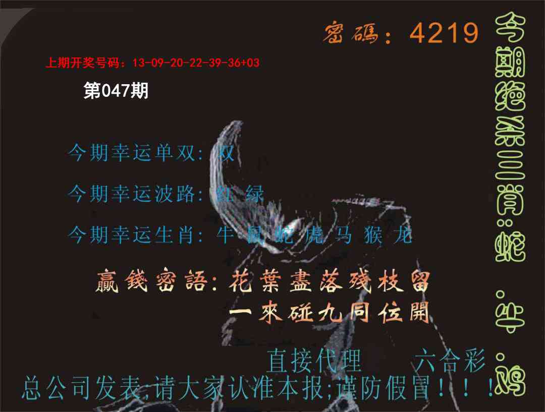 047期特码报[图]