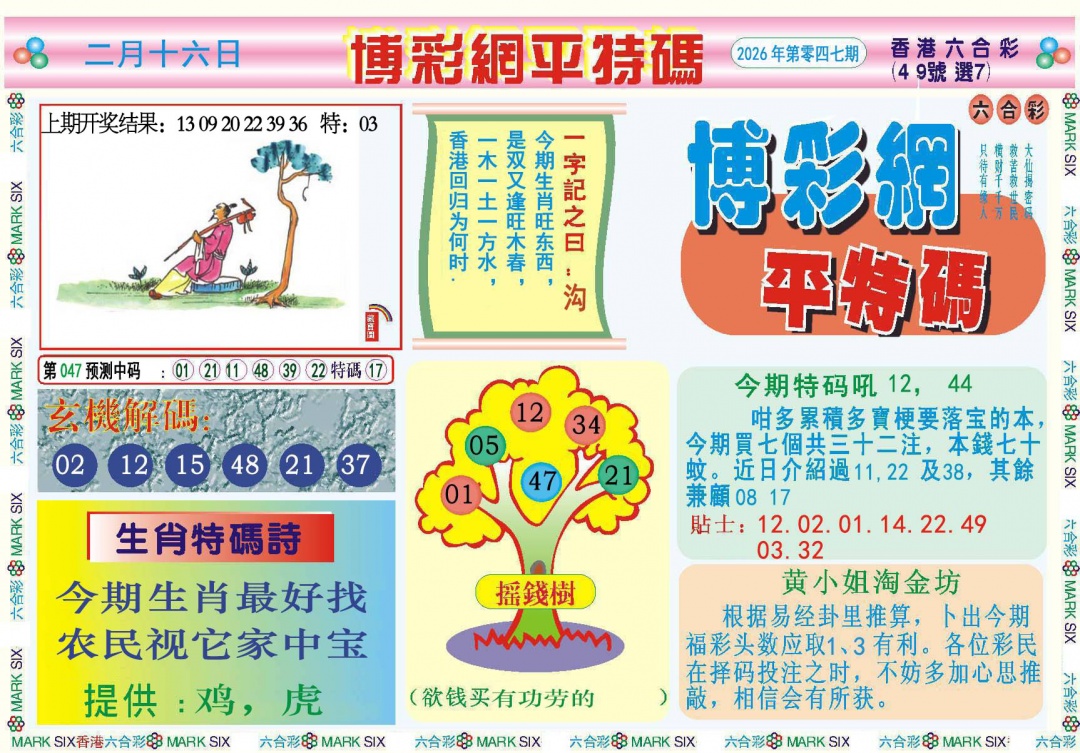 047期博彩网平特报[图]