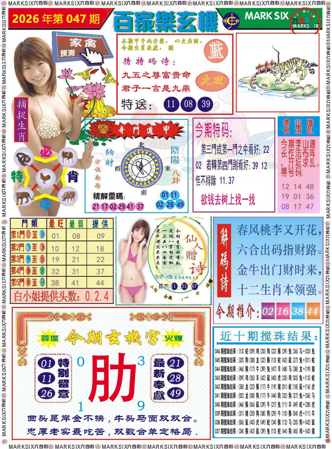 047期百家乐玄机[图]