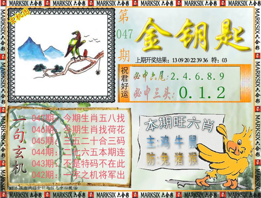047期金钥匙[图]