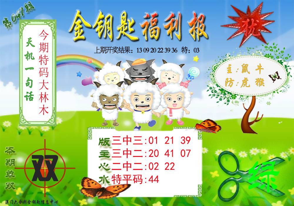 047期《金钥匙福利》[图]