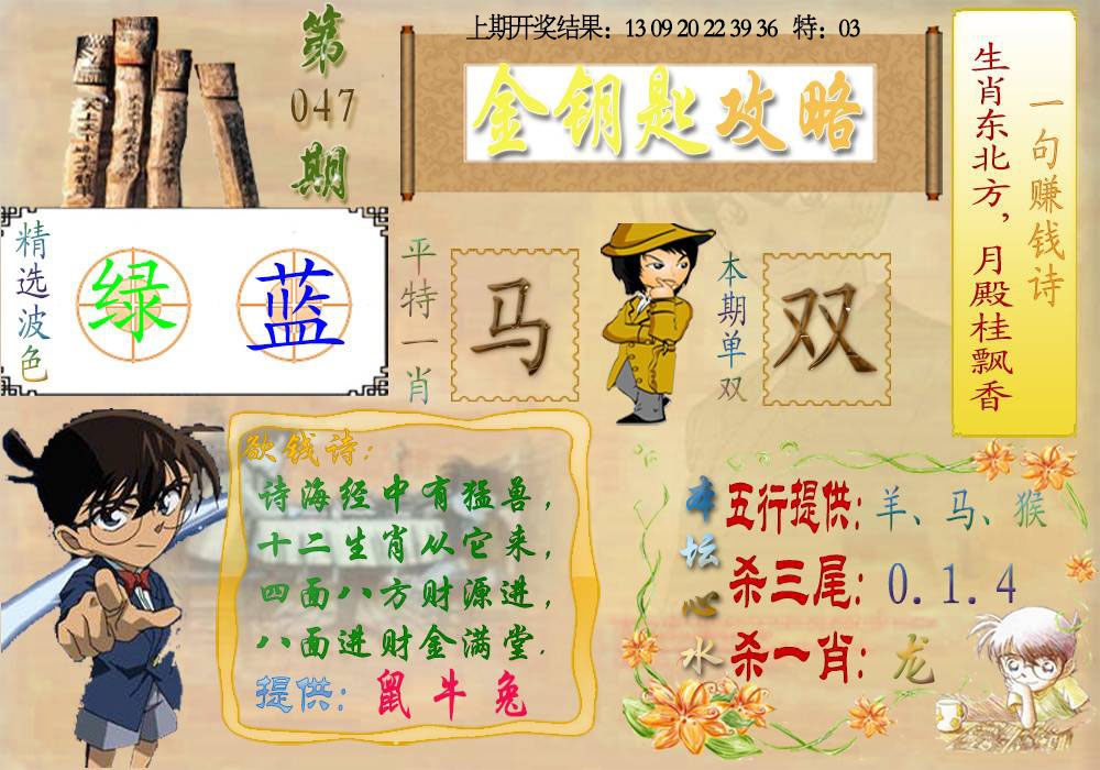 047期《金钥匙攻略》[图]