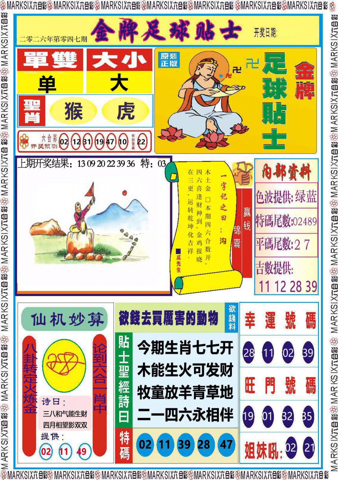 047期金牌足球贴士[图]