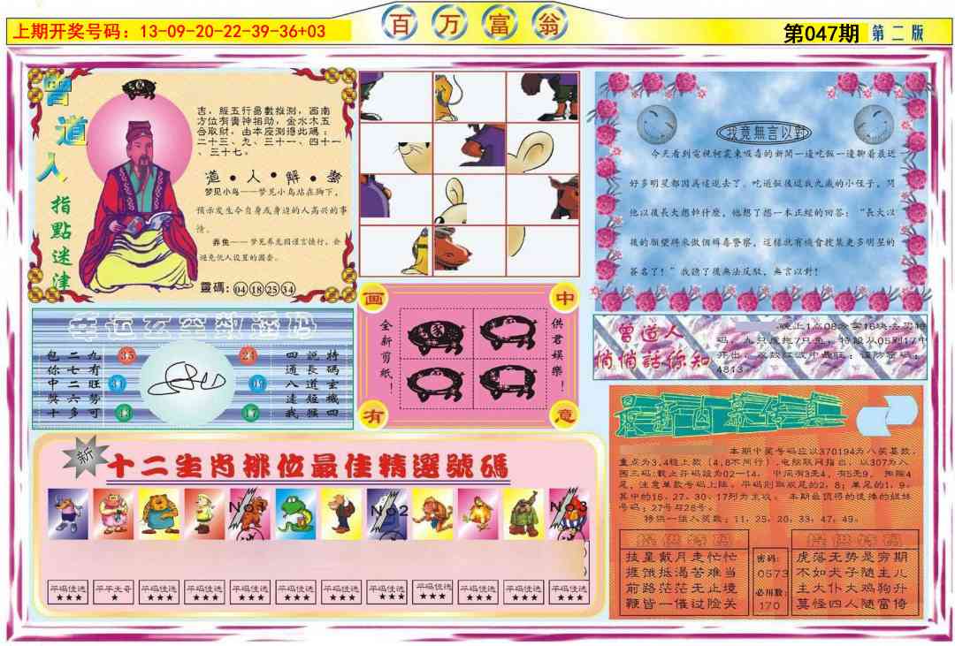 047期百万富翁B[图]