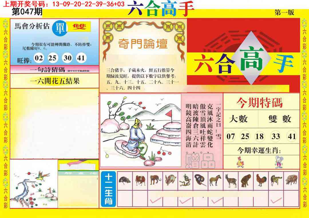 047期六合高手A[图]