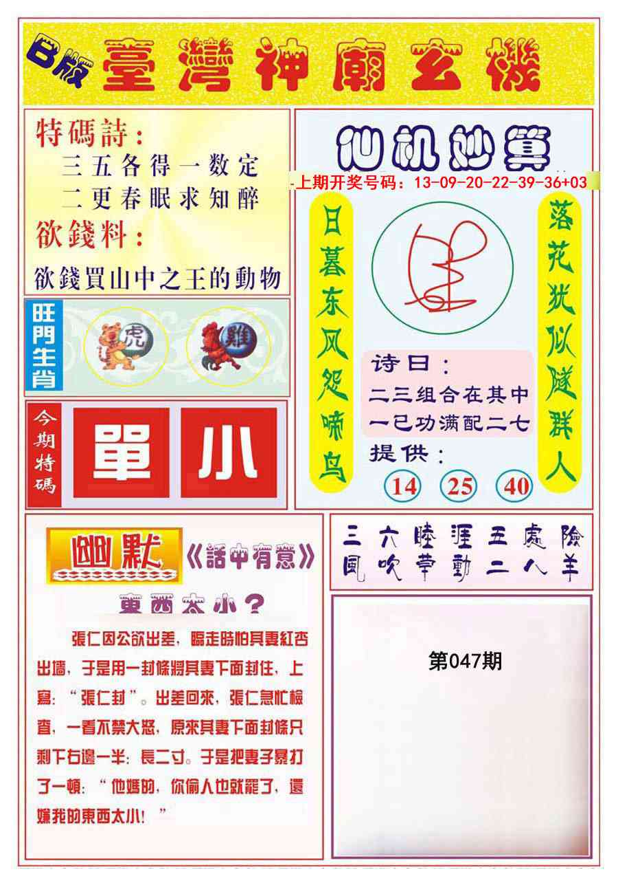 047期台湾神庙B[图]