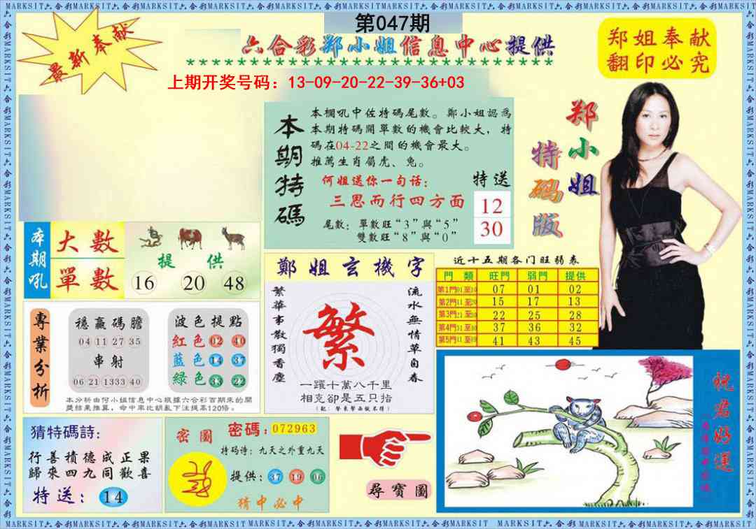 047期郑小姐特码报A[图]