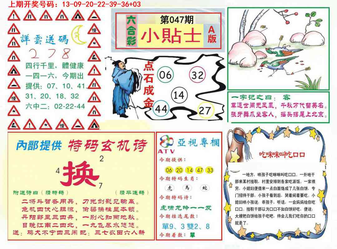 047期小贴士A[图]