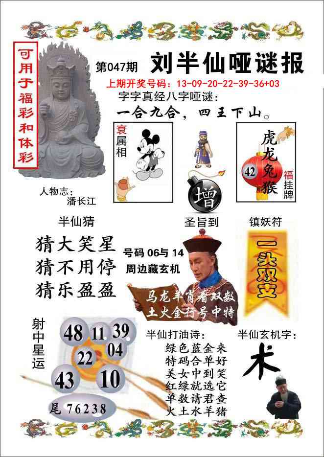 047期刘半仙哑谜报[图]