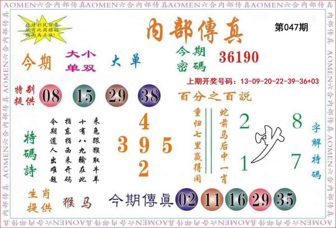 047期内部传真[图]