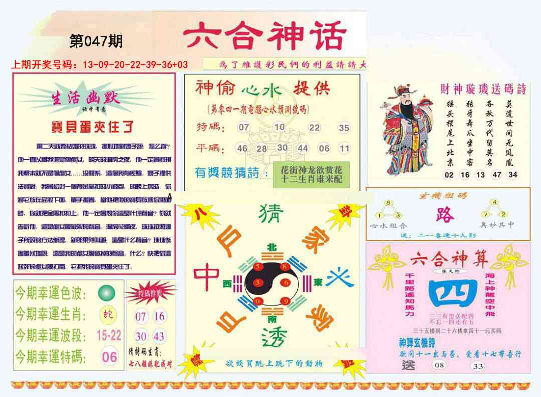 047期六合神话[图]