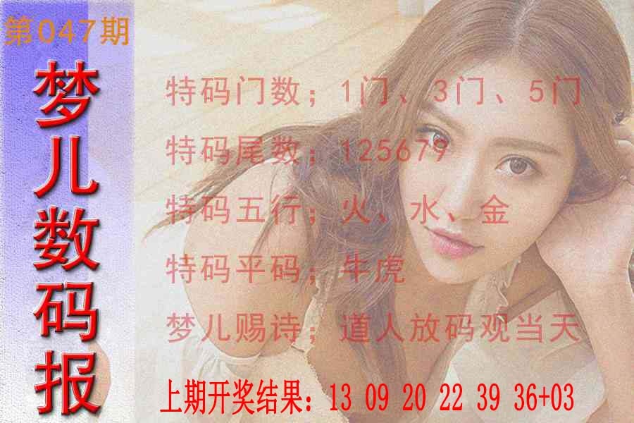 047期梦儿数码报[图]