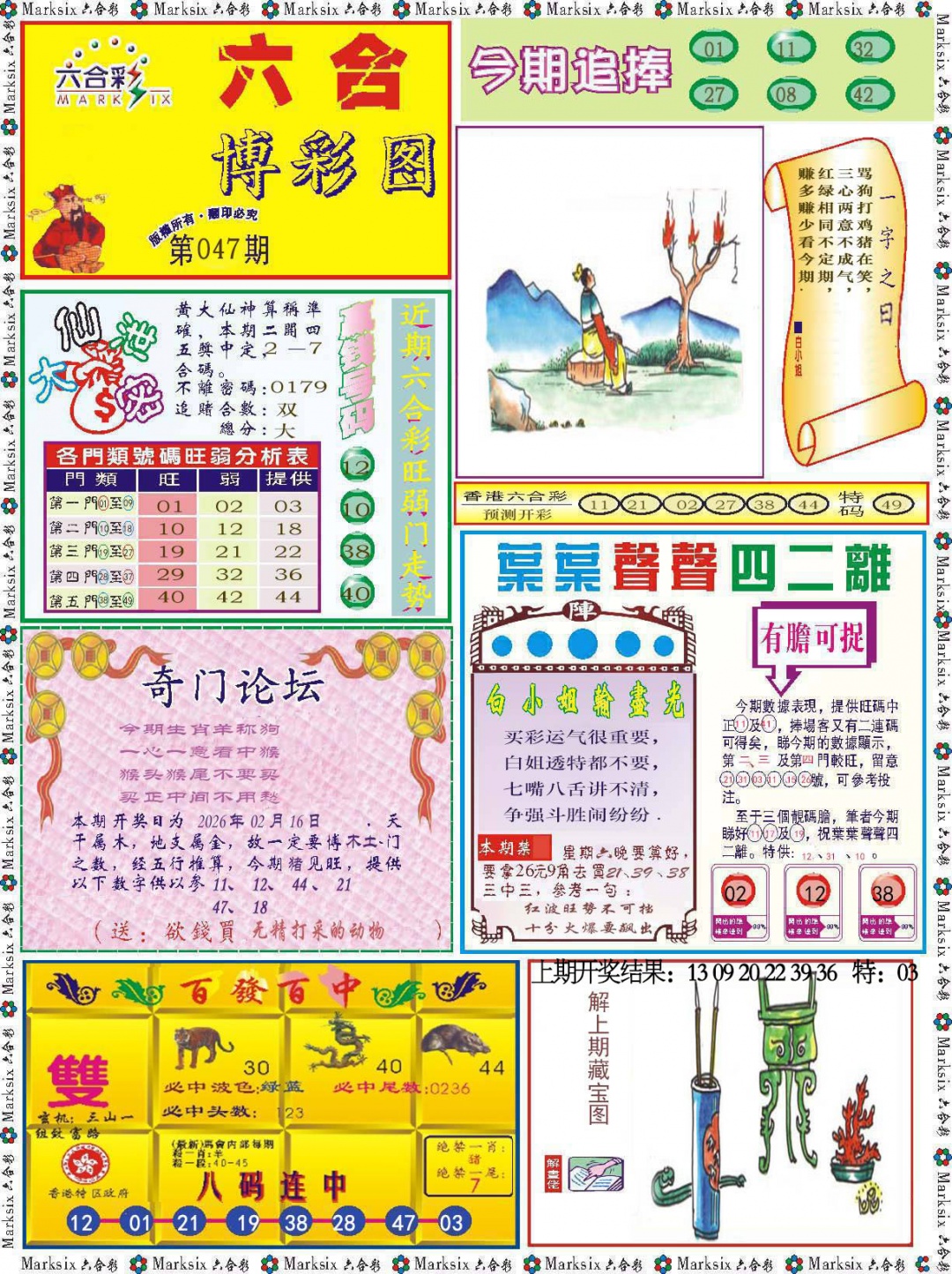 047期六合博彩图[图]