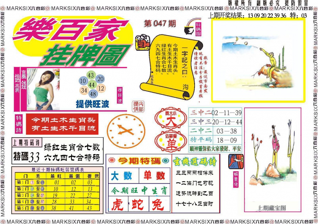 047期乐百家挂牌图[图]