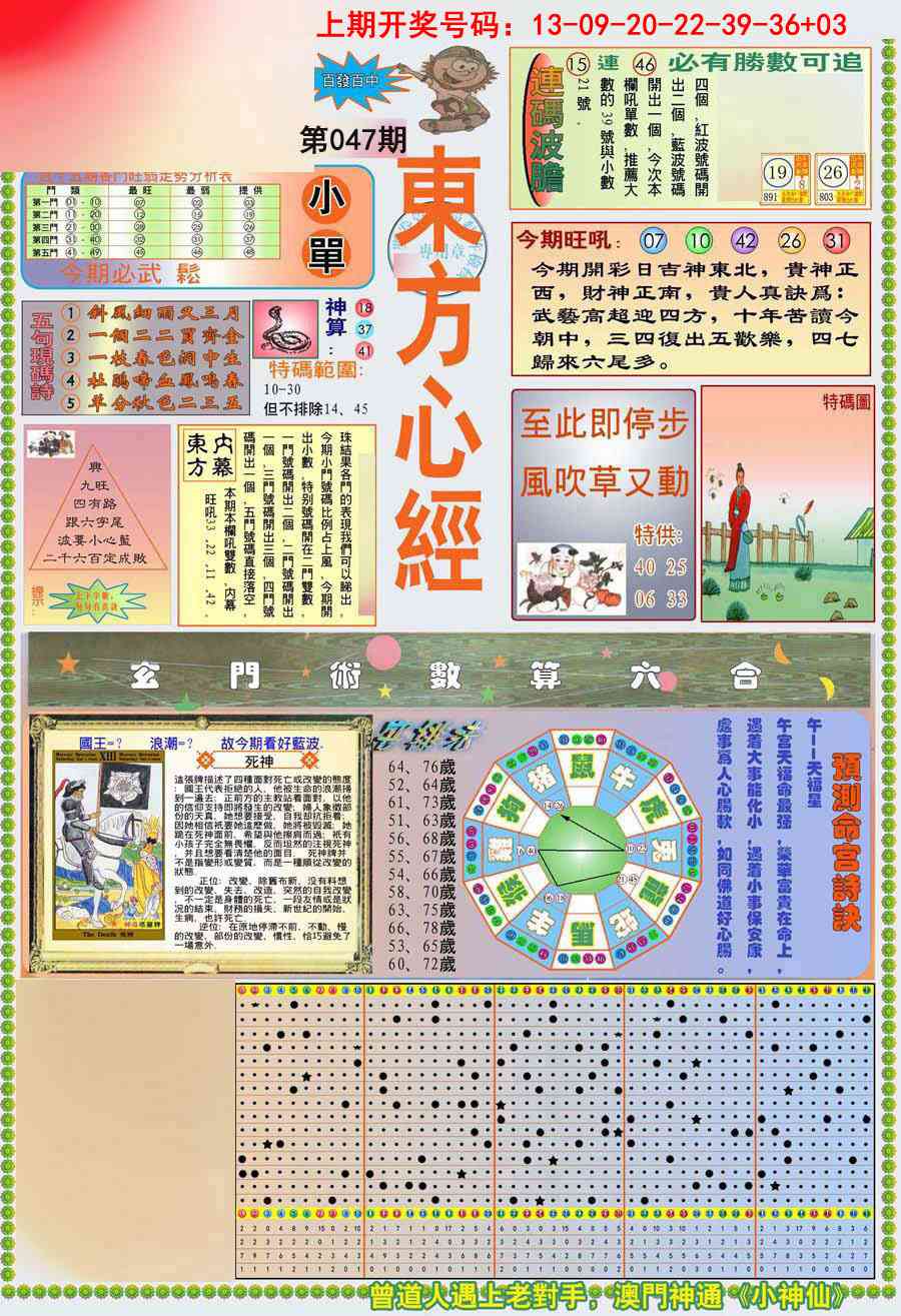 047期(新版)东方心经A[图]