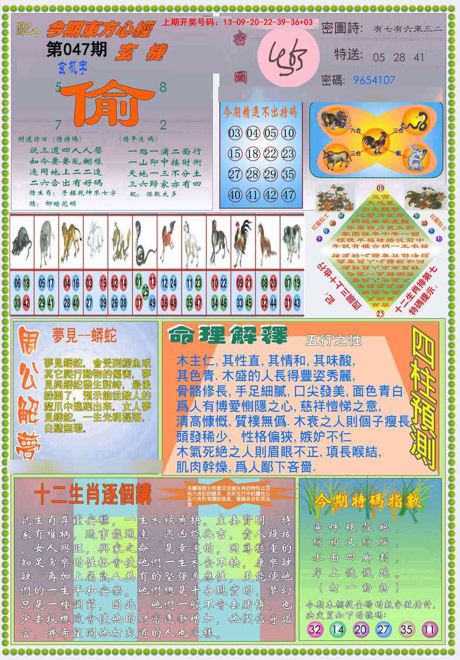 047期(新版)东方心经B[图]