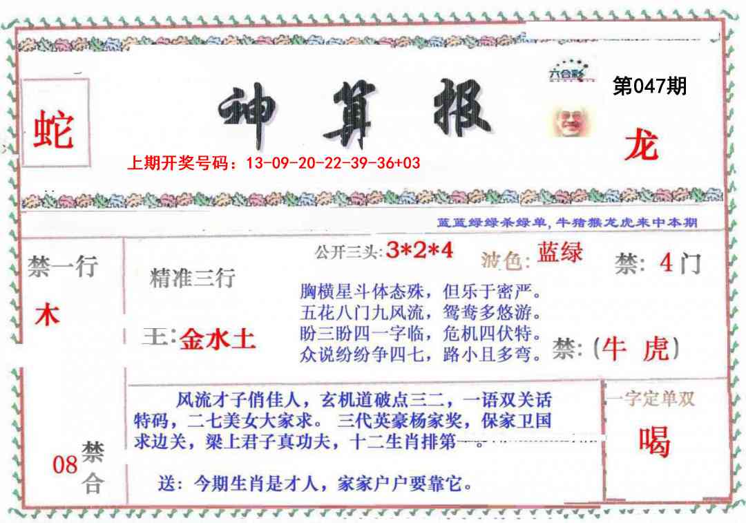 047期神算報[图]
