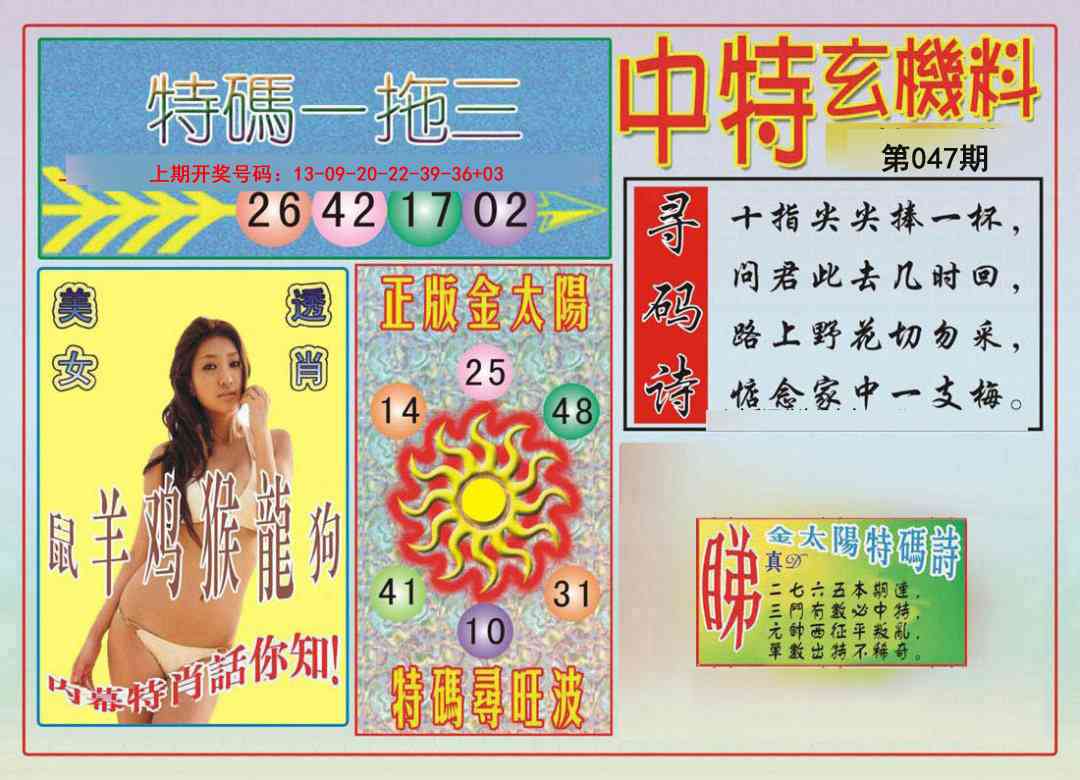 047期中特玄机料[图]