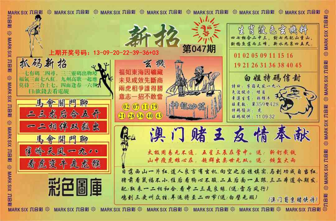 047期新招[图]