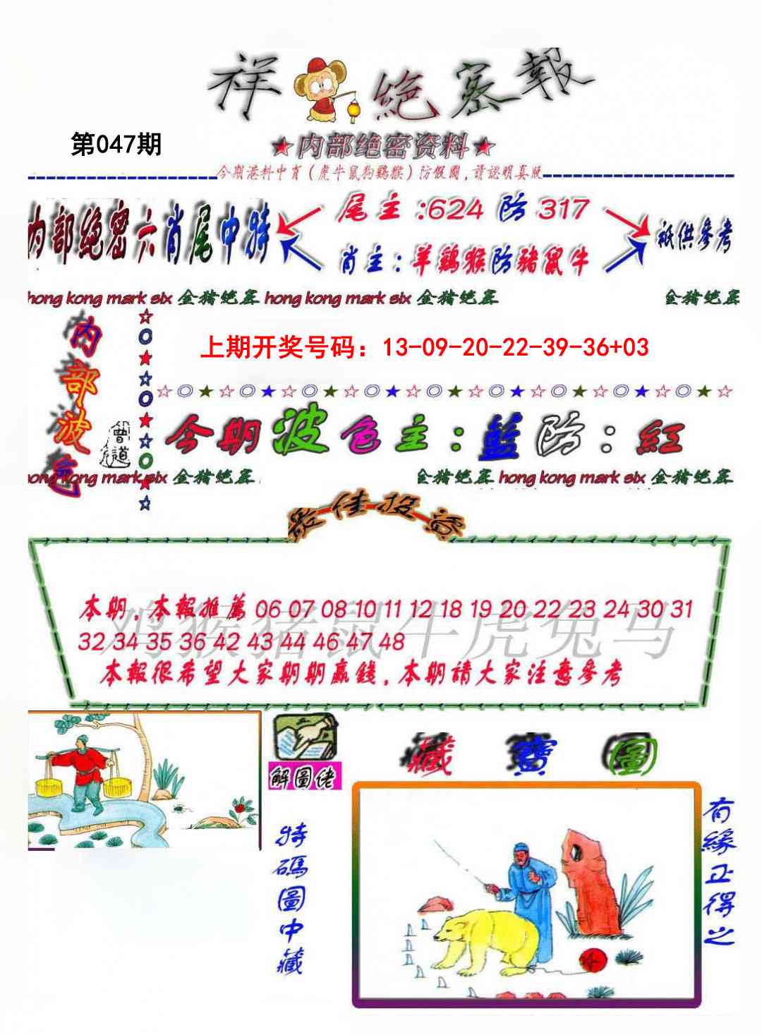 047期金鼠绝密图[图]