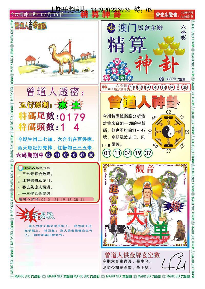 047期精算神卦[图]