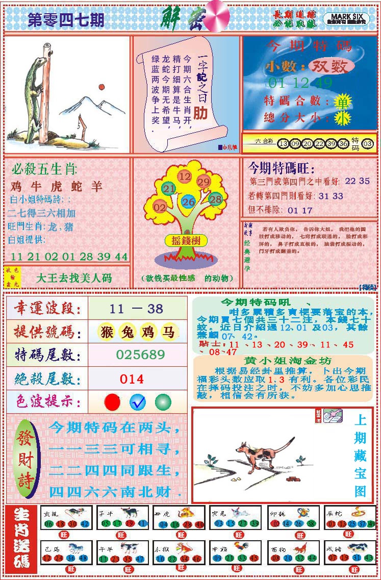 047期118解密[图]