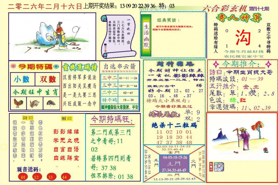 047期六合玄机[图]
