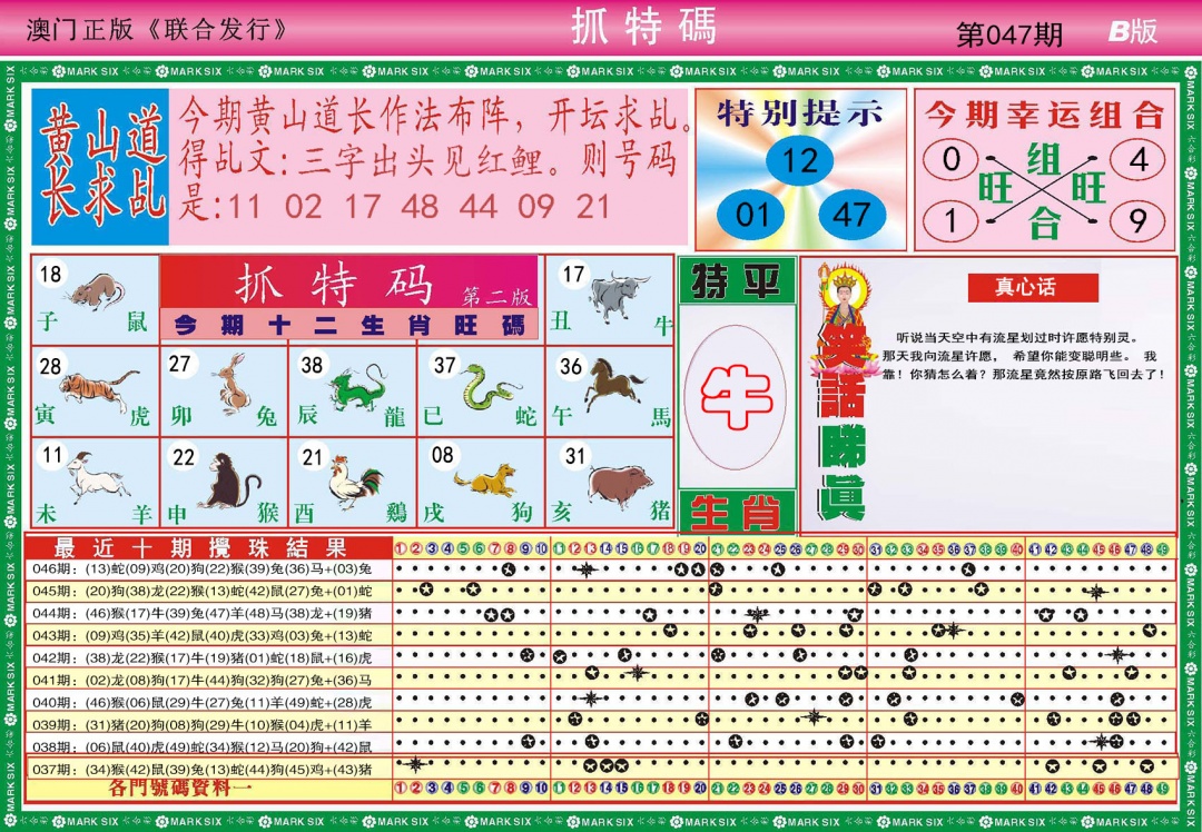 047期118抓特码B[图]
