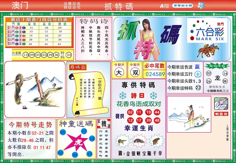 047期118抓特码A[图]