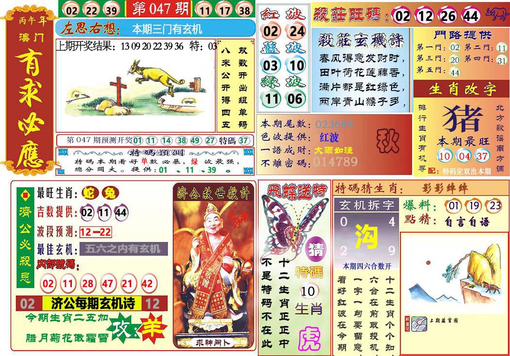 047期118有求必应[图]